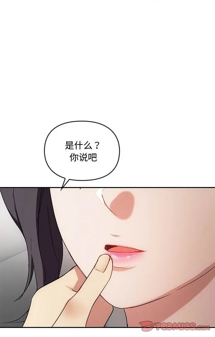 漫画《无法克制的爱/难以克制的欲望》第37话第40张图