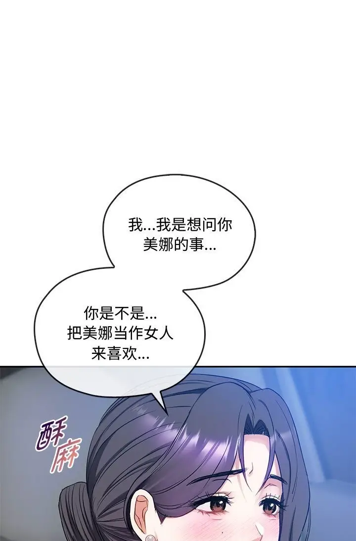 漫画《无法克制的爱/难以克制的欲望》第37话第41张图