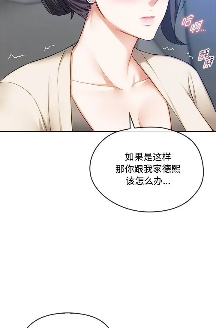 漫画《无法克制的爱/难以克制的欲望》第37话第42张图