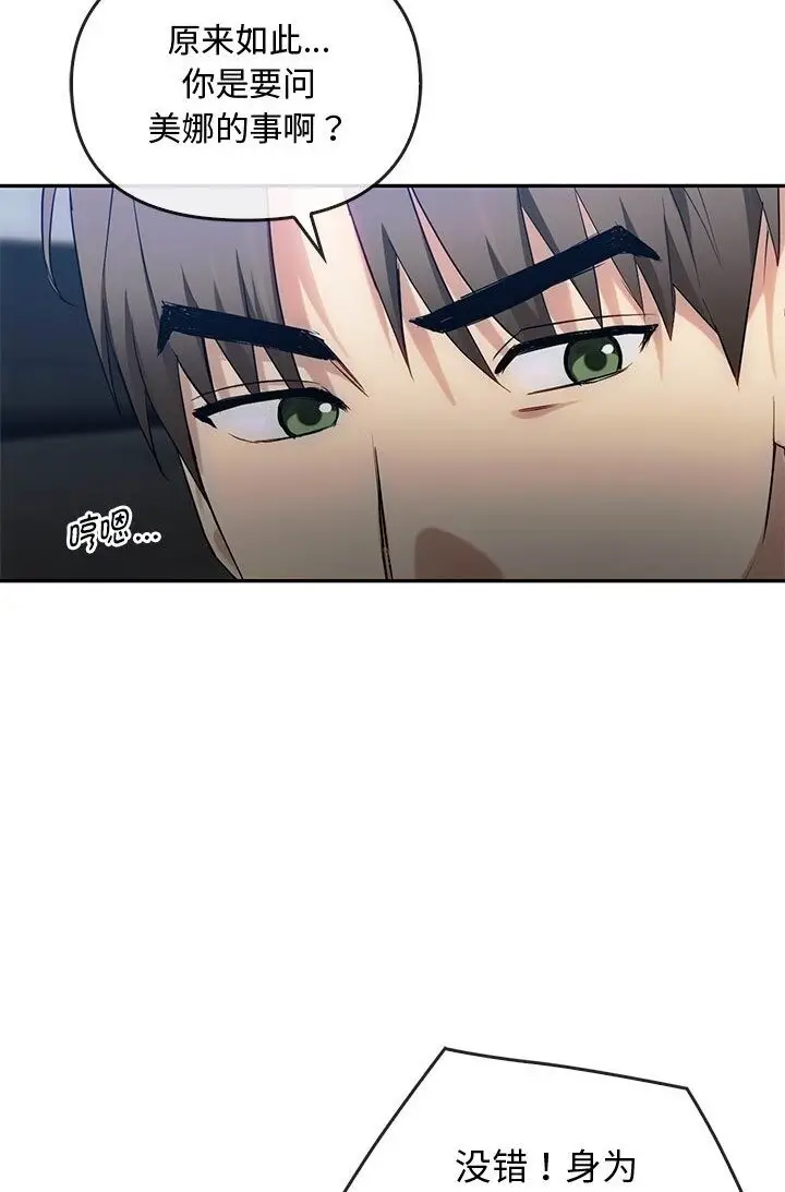 漫画《无法克制的爱/难以克制的欲望》第37话第43张图