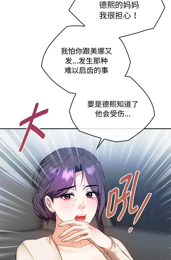 漫画《无法克制的爱/难以克制的欲望》第37话第44张图