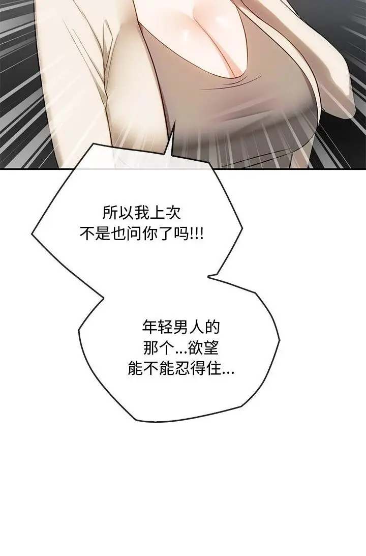 漫画《无法克制的爱/难以克制的欲望》第37话第45张图