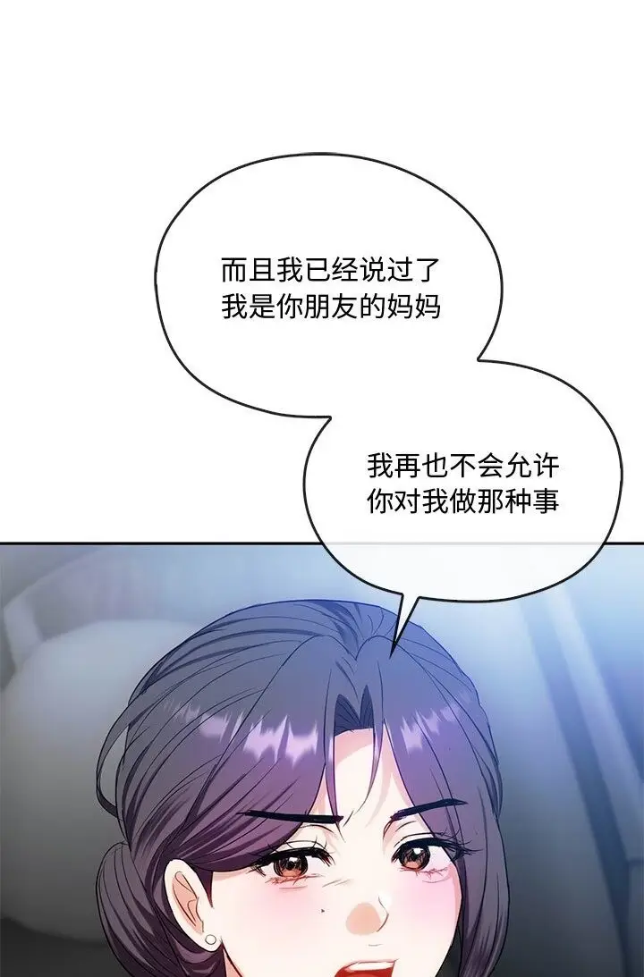 漫画《无法克制的爱/难以克制的欲望》第37话第46张图