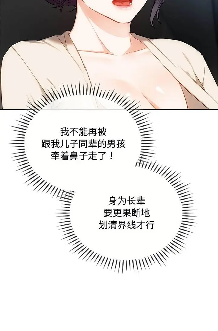漫画《无法克制的爱/难以克制的欲望》第37话第47张图