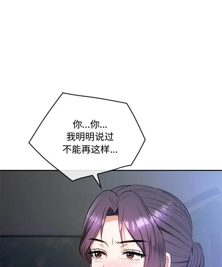 漫画《无法克制的爱/难以克制的欲望》第37话第54张图