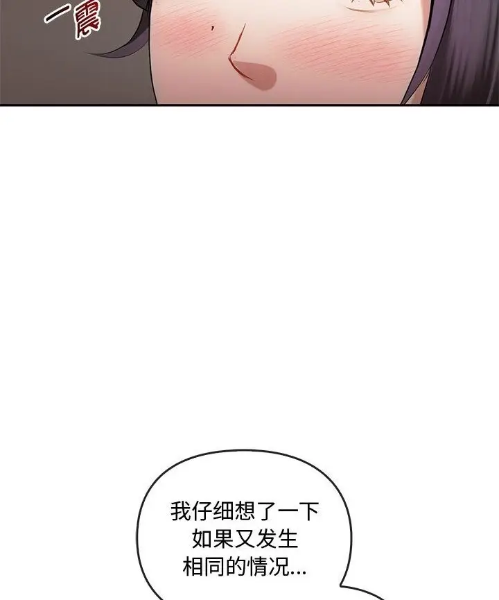 漫画《无法克制的爱/难以克制的欲望》第37话第57张图