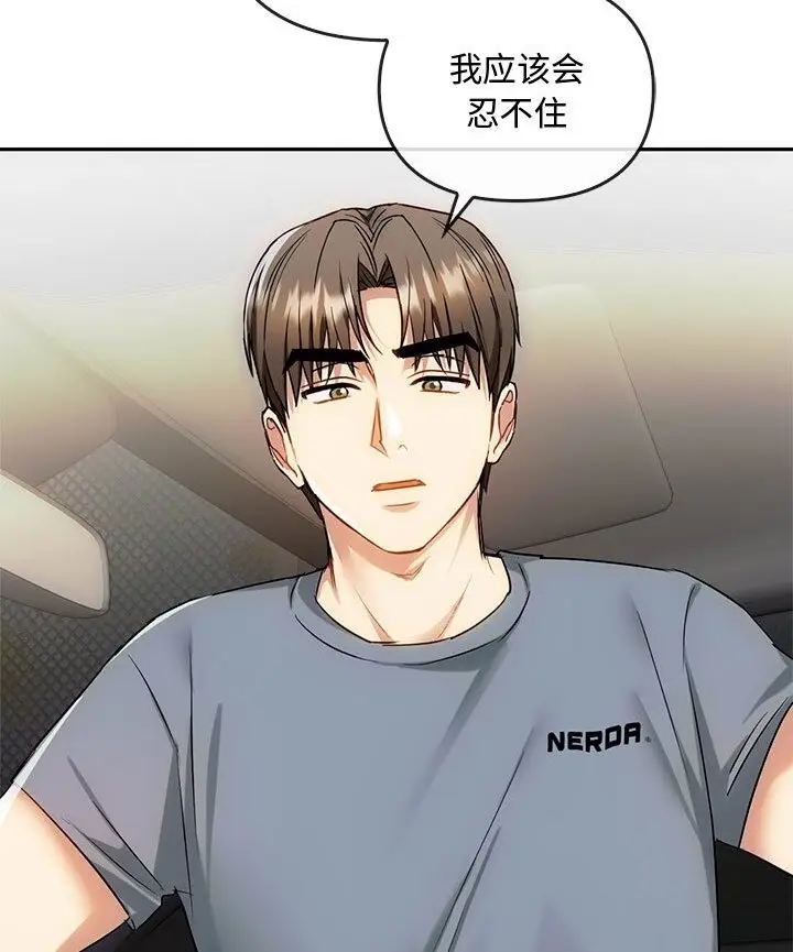漫画《无法克制的爱/难以克制的欲望》第37话第58张图