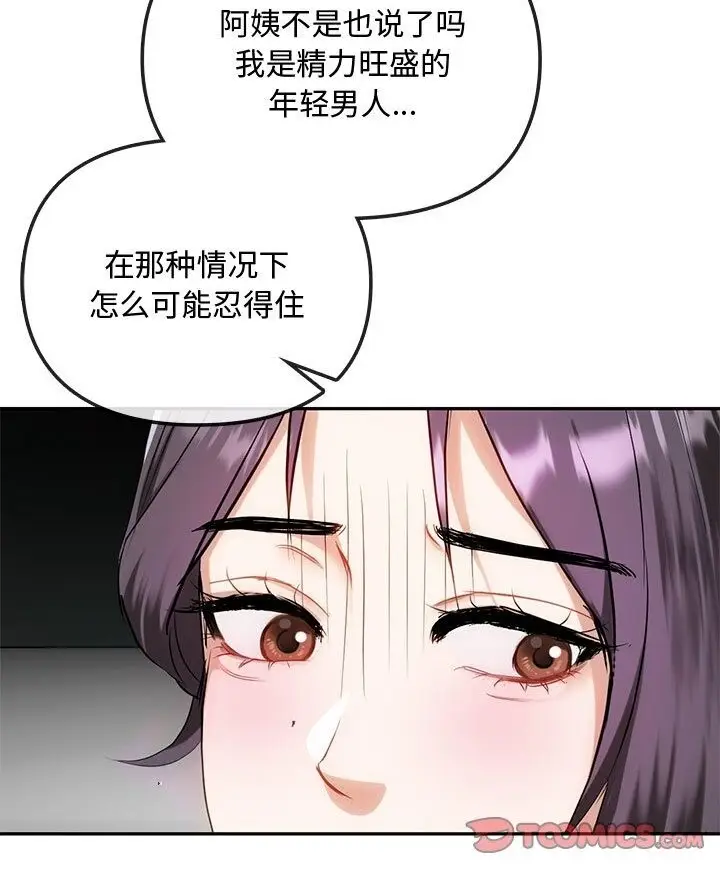 漫画《无法克制的爱/难以克制的欲望》第37话第60张图