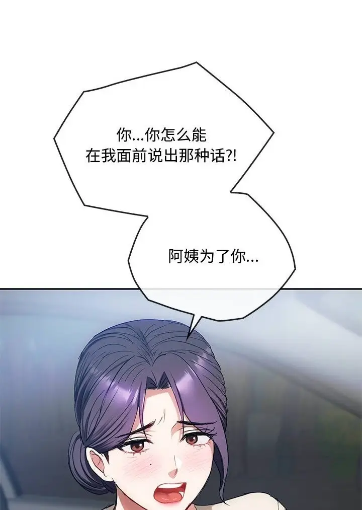 漫画《无法克制的爱/难以克制的欲望》第37话第63张图