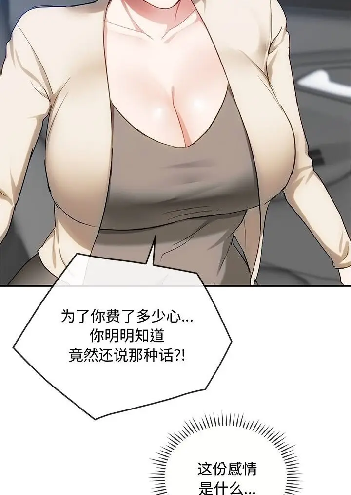 漫画《无法克制的爱/难以克制的欲望》第37话第64张图