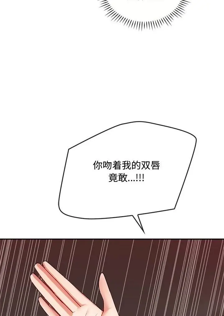 漫画《无法克制的爱/难以克制的欲望》第37话第65张图