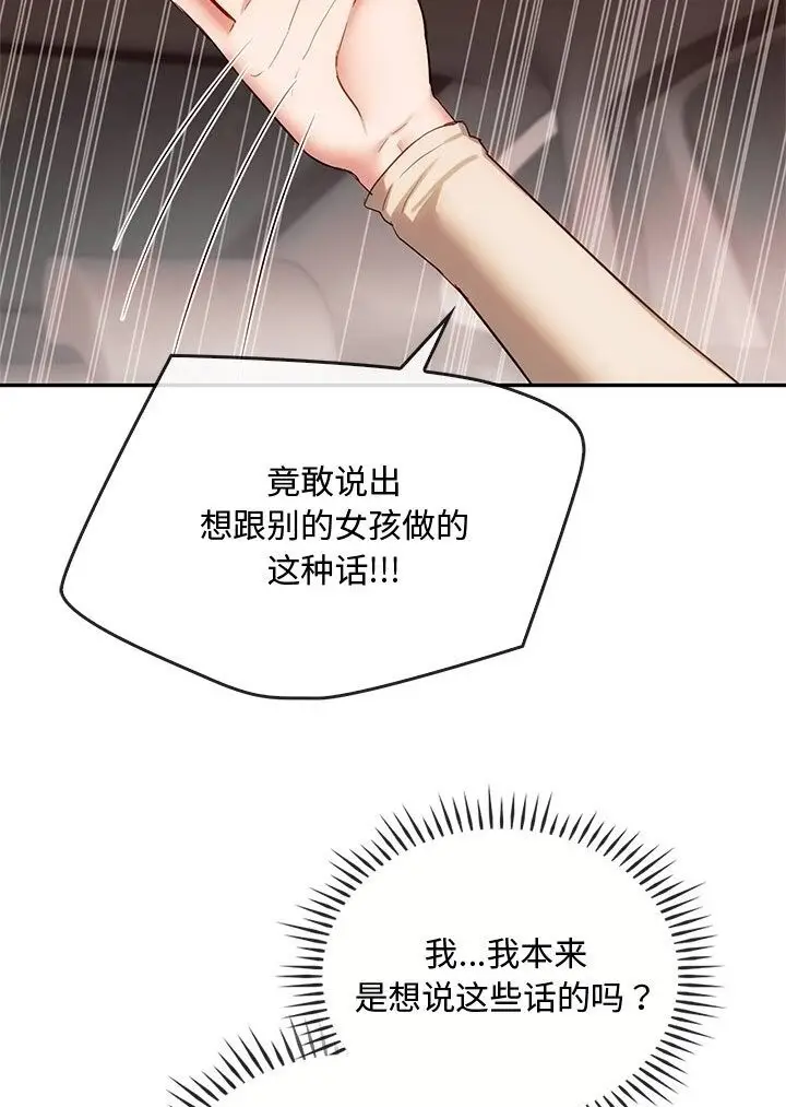 漫画《无法克制的爱/难以克制的欲望》第37话第66张图