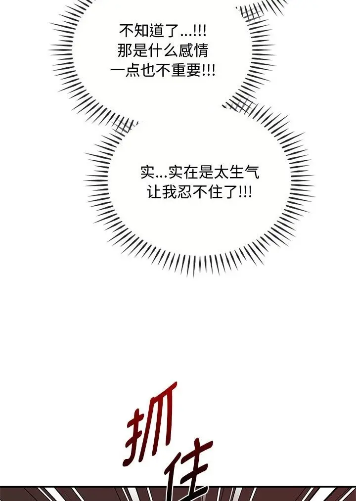 漫画《无法克制的爱/难以克制的欲望》第37话第67张图