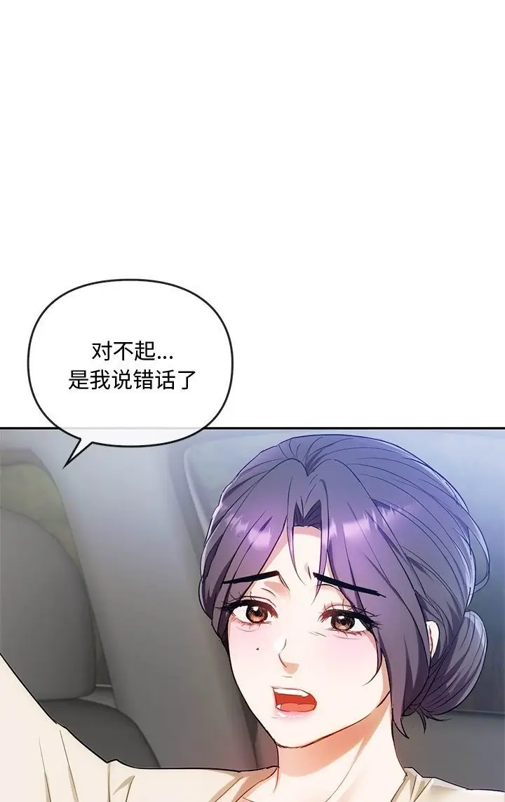 漫画《无法克制的爱/难以克制的欲望》第37话第71张图