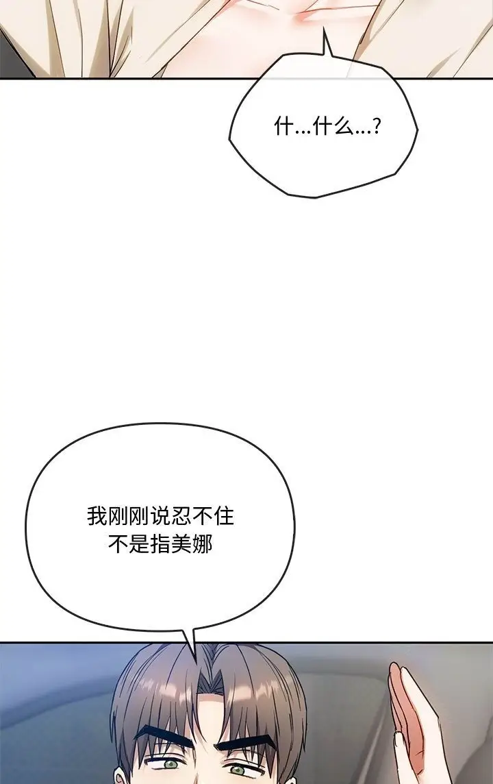 漫画《无法克制的爱/难以克制的欲望》第37话第72张图