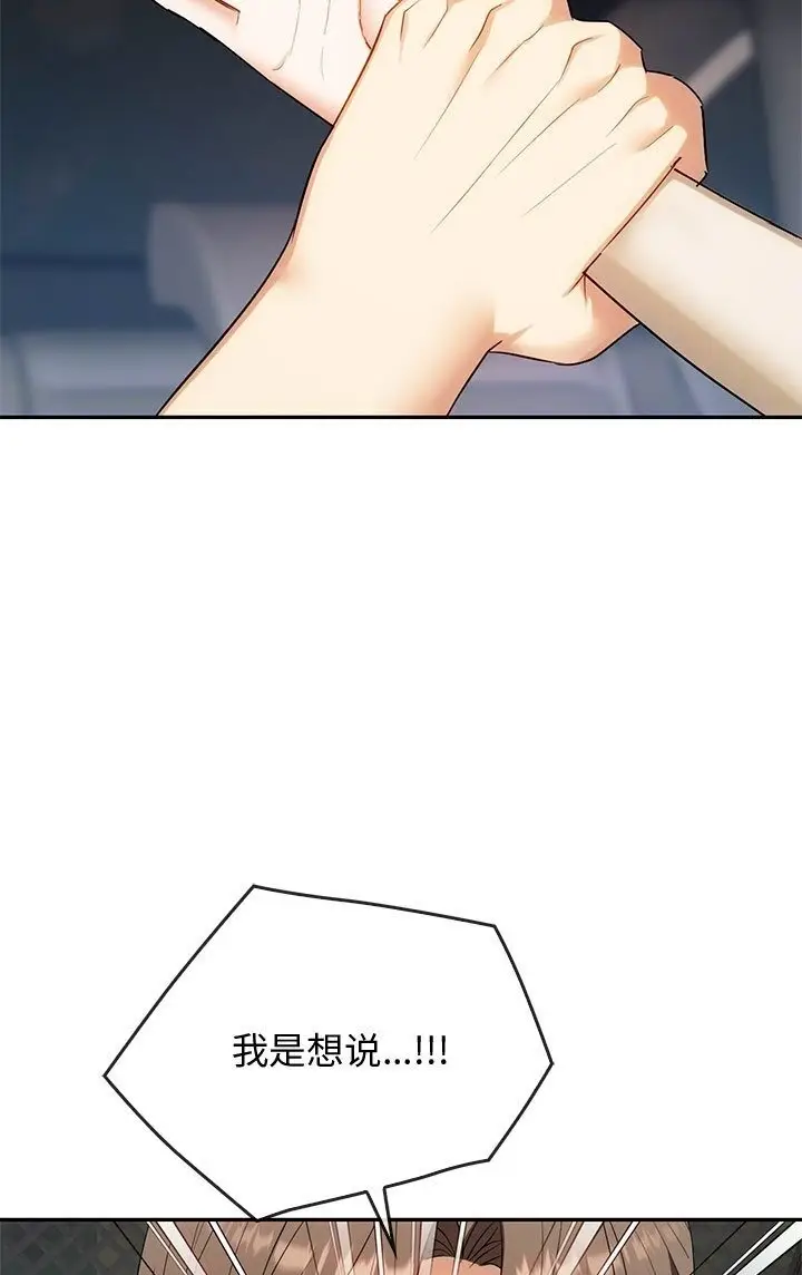 漫画《无法克制的爱/难以克制的欲望》第37话第74张图