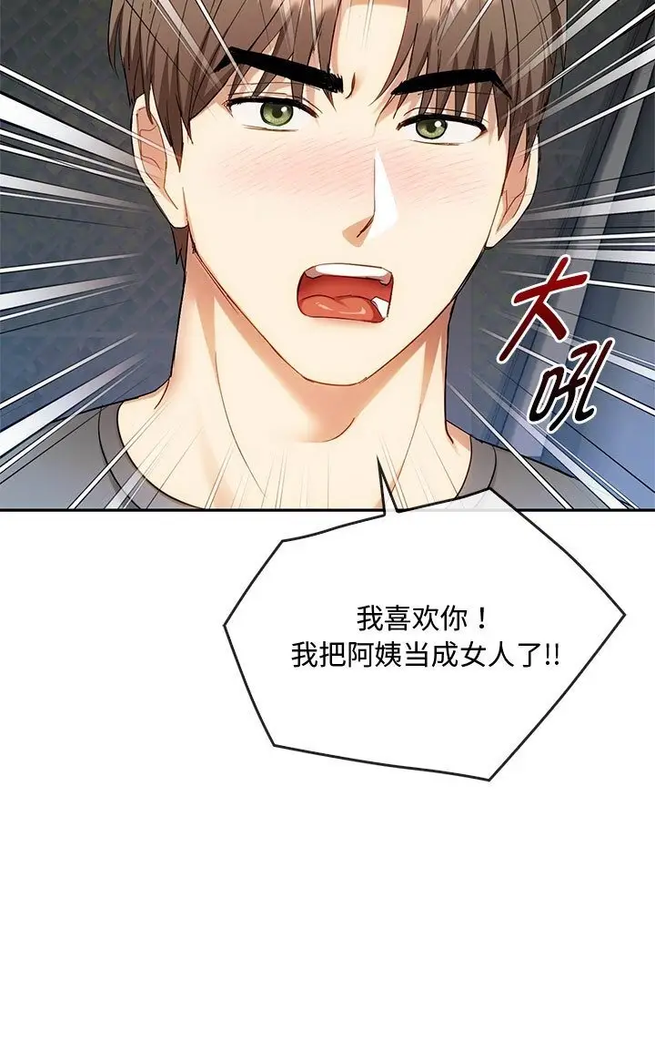 漫画《无法克制的爱/难以克制的欲望》第37话第75张图