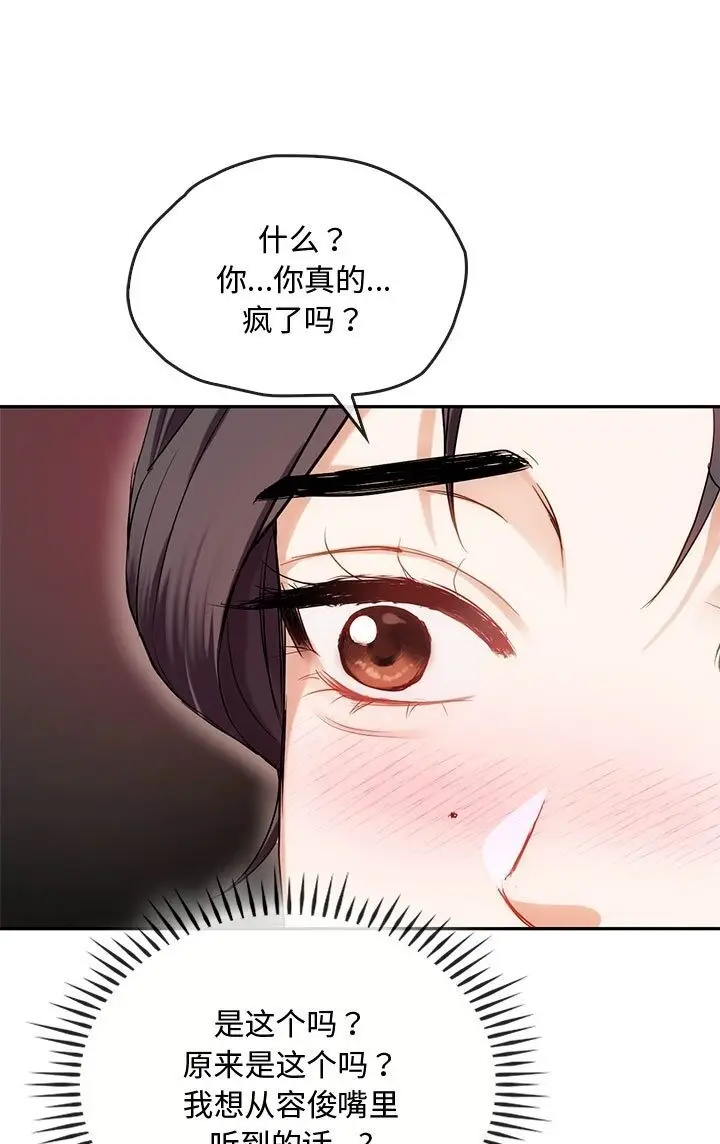 漫画《无法克制的爱/难以克制的欲望》第37话第76张图