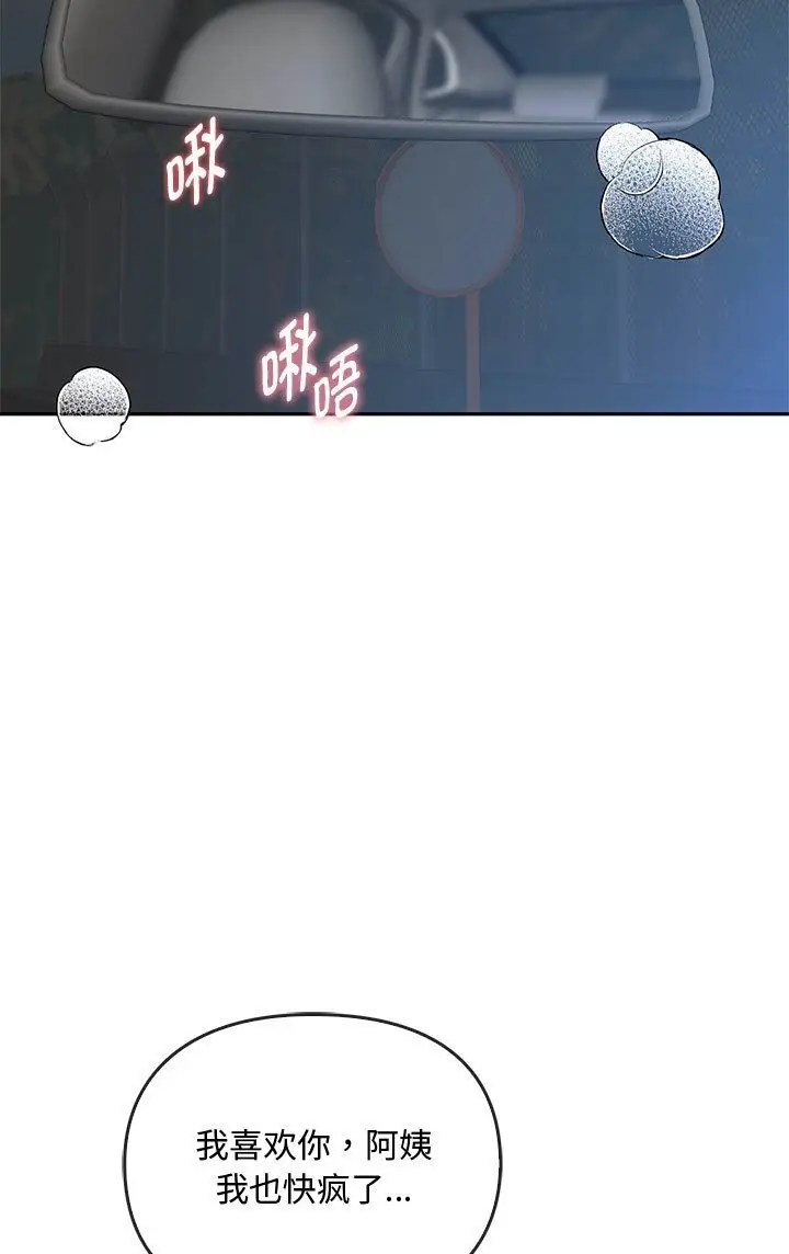 漫画《无法克制的爱/难以克制的欲望》第37话第79张图