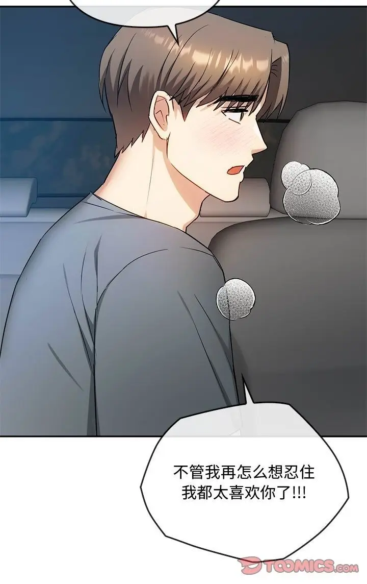 漫画《无法克制的爱/难以克制的欲望》第37话第80张图