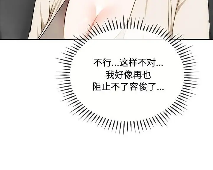 漫画《无法克制的爱/难以克制的欲望》第37话第83张图