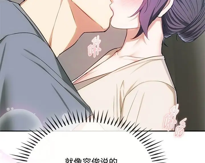 漫画《无法克制的爱/难以克制的欲望》第37话第85张图