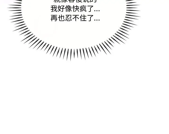 漫画《无法克制的爱/难以克制的欲望》第37话第86张图