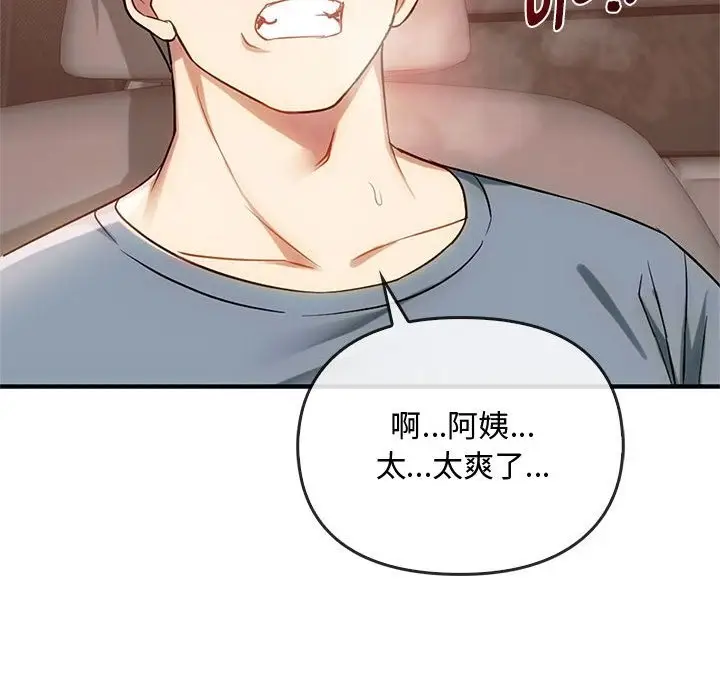 漫画《无法克制的爱/难以克制的欲望》第38话第121张图