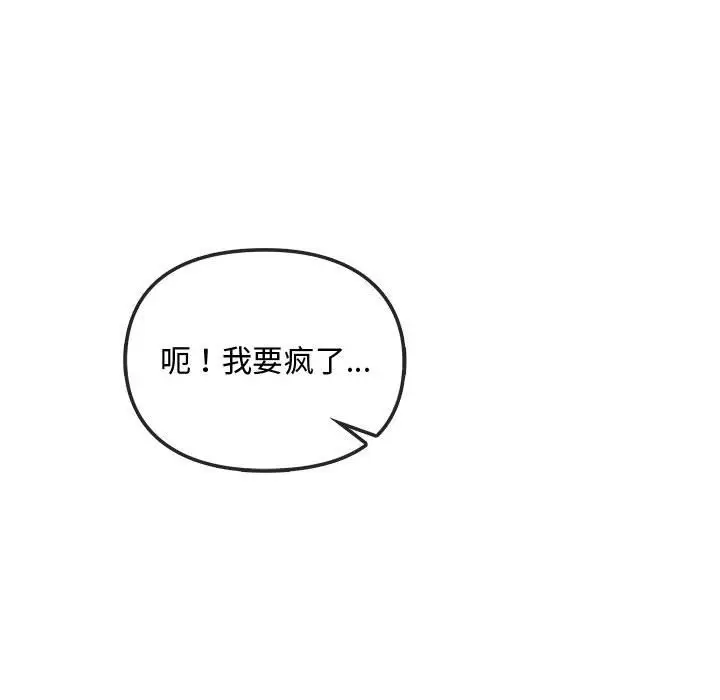 漫画《无法克制的爱/难以克制的欲望》第38话第122张图