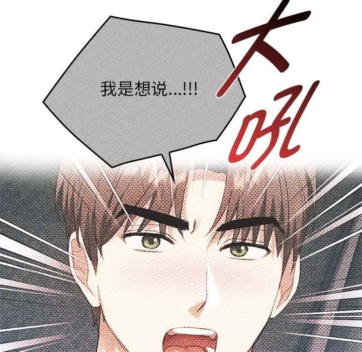 漫画《无法克制的爱/难以克制的欲望》第38话第125张图