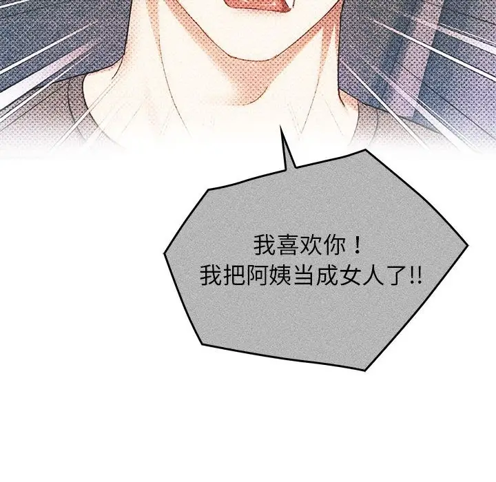 漫画《无法克制的爱/难以克制的欲望》第38话第126张图