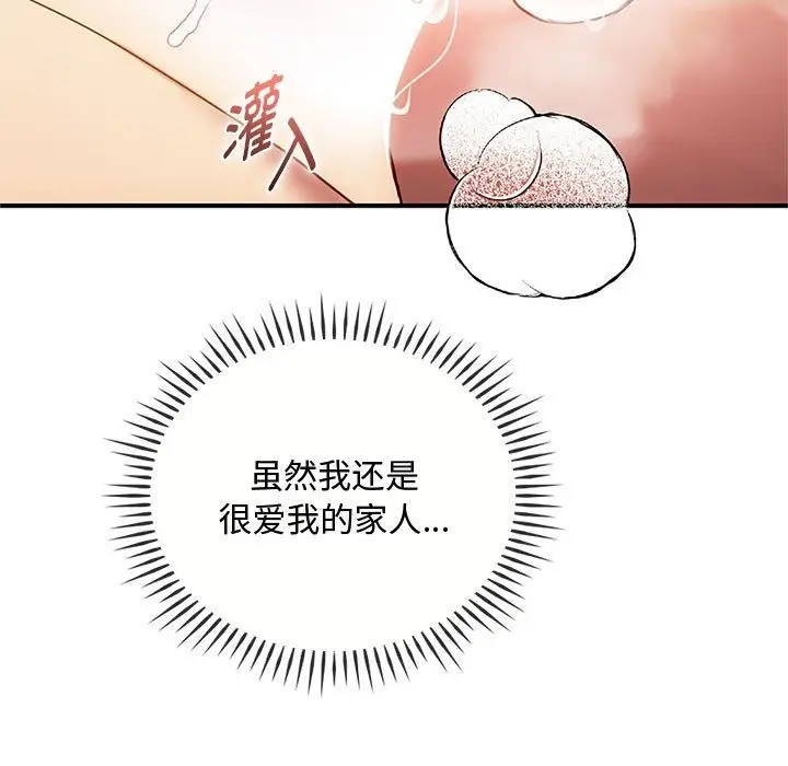 漫画《无法克制的爱/难以克制的欲望》第38话第133张图