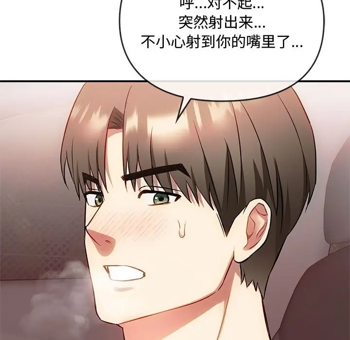 漫画《无法克制的爱/难以克制的欲望》第38话第137张图