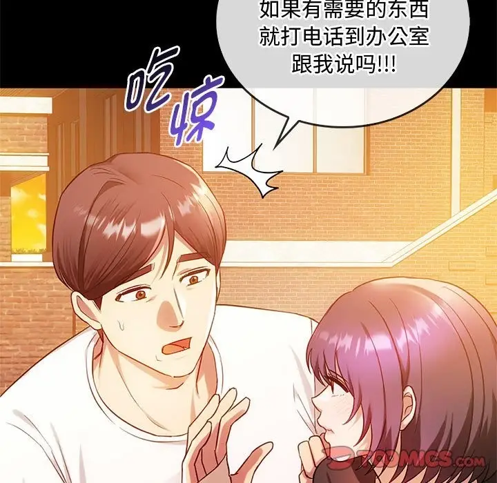 漫画《无法克制的爱/难以克制的欲望》第38话第15张图