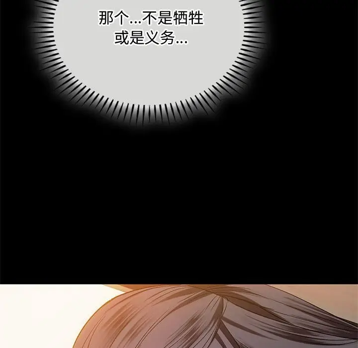 漫画《无法克制的爱/难以克制的欲望》第38话第49张图