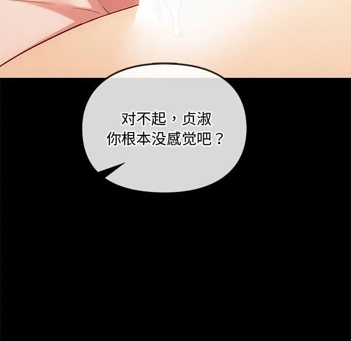 漫画《无法克制的爱/难以克制的欲望》第38话第72张图