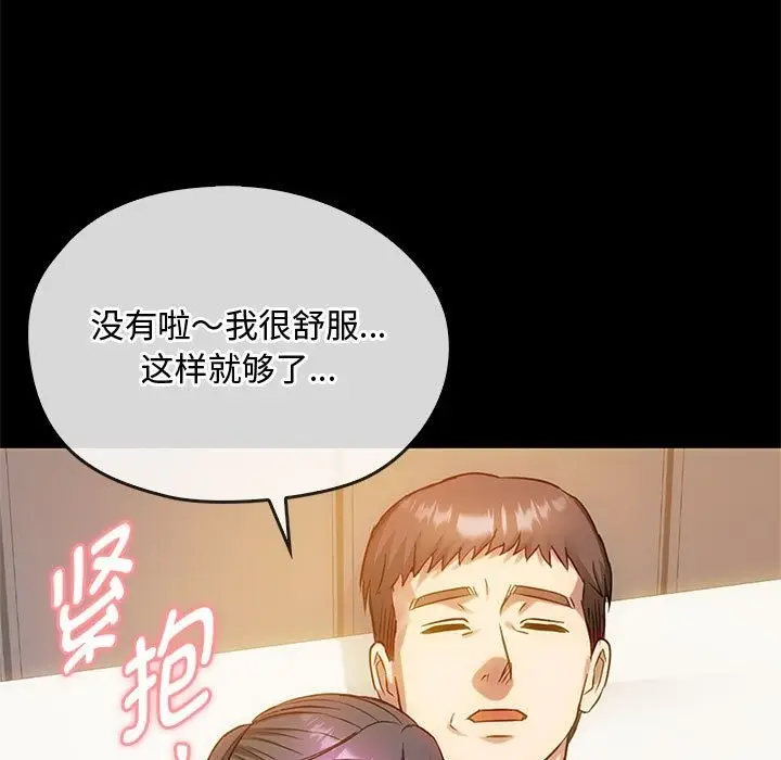 漫画《无法克制的爱/难以克制的欲望》第38话第73张图