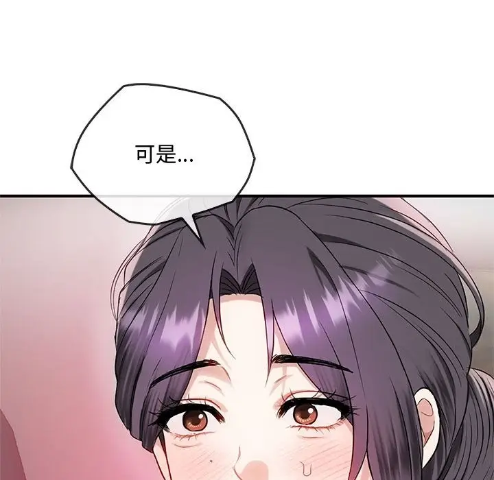 漫画《无法克制的爱/难以克制的欲望》第38话第86张图