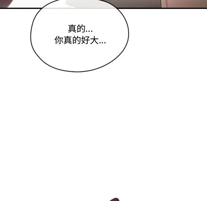 漫画《无法克制的爱/难以克制的欲望》第38话第98张图