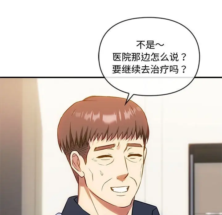 漫画《无法克制的爱/难以克制的欲望》第39话第100张图
