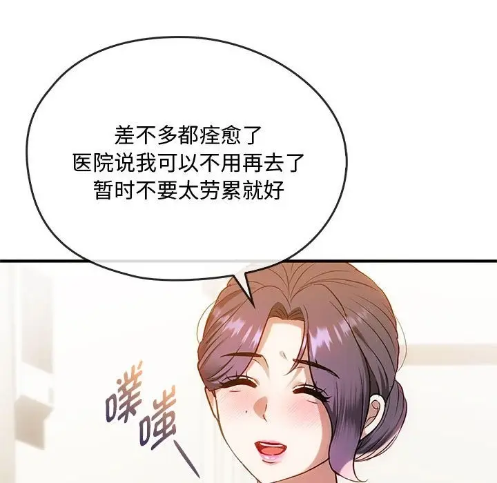 漫画《无法克制的爱/难以克制的欲望》第39话第102张图