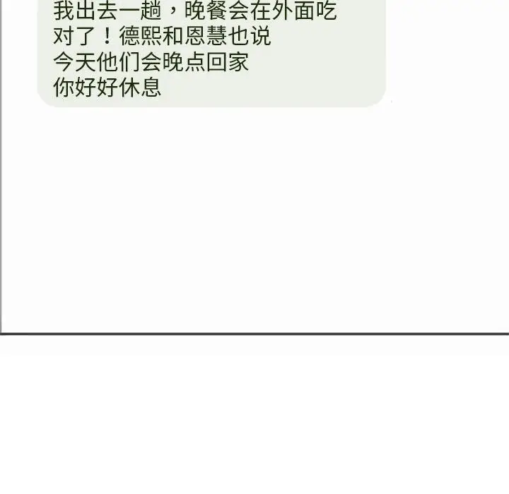 漫画《无法克制的爱/难以克制的欲望》第39话第128张图
