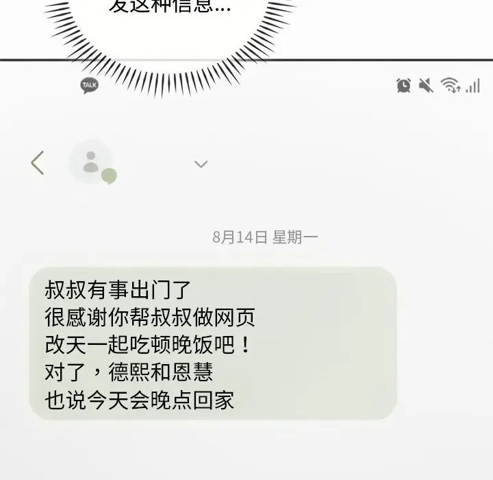 漫画《无法克制的爱/难以克制的欲望》第39话第136张图