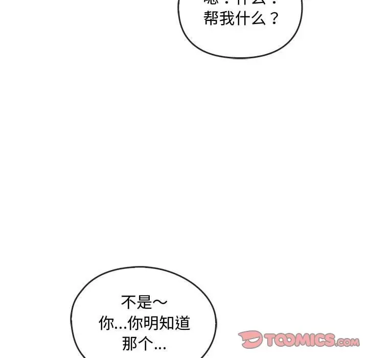 漫画《无法克制的爱/难以克制的欲望》第39话第21张图