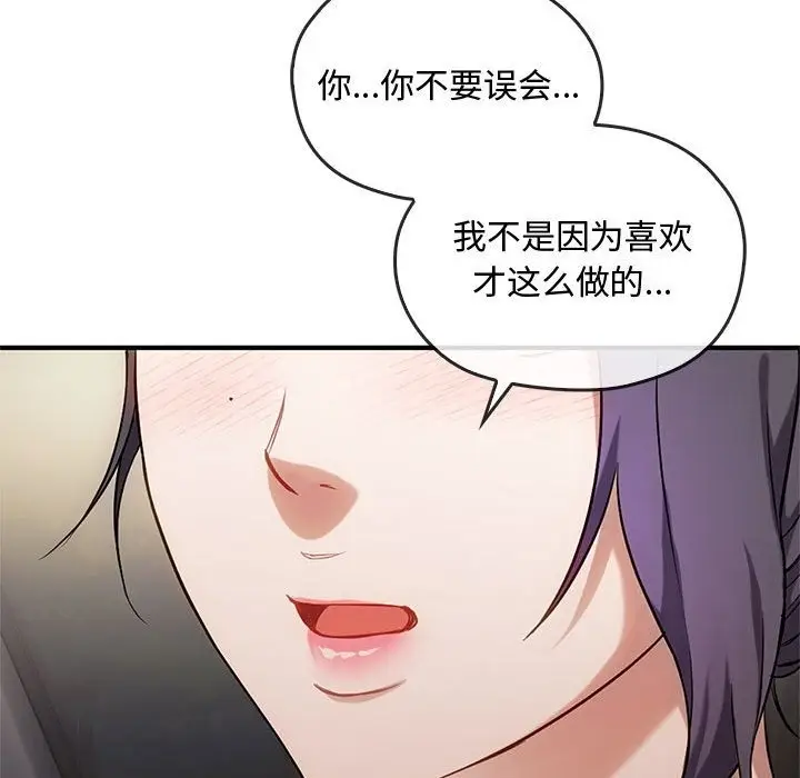 漫画《无法克制的爱/难以克制的欲望》第39话第26张图