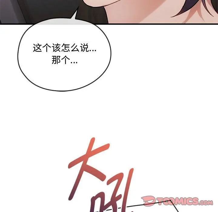 漫画《无法克制的爱/难以克制的欲望》第39话第27张图