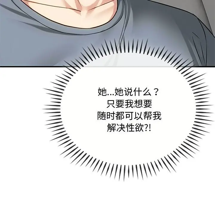 漫画《无法克制的爱/难以克制的欲望》第39话第32张图