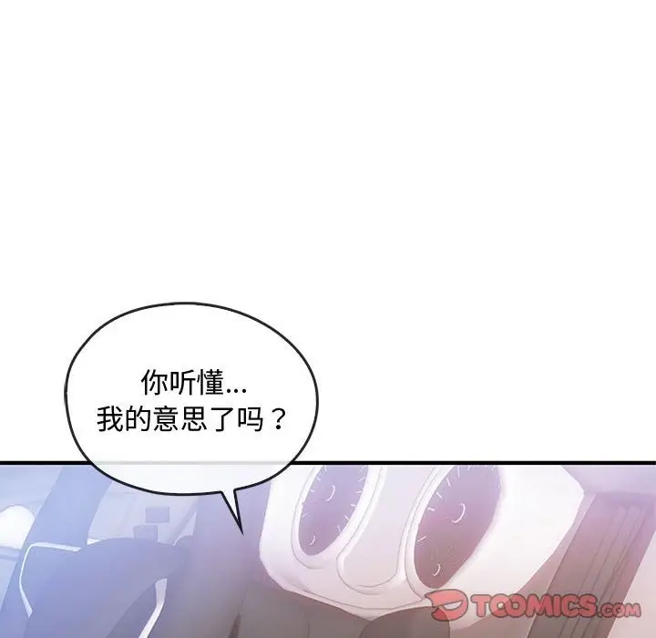 漫画《无法克制的爱/难以克制的欲望》第39话第33张图