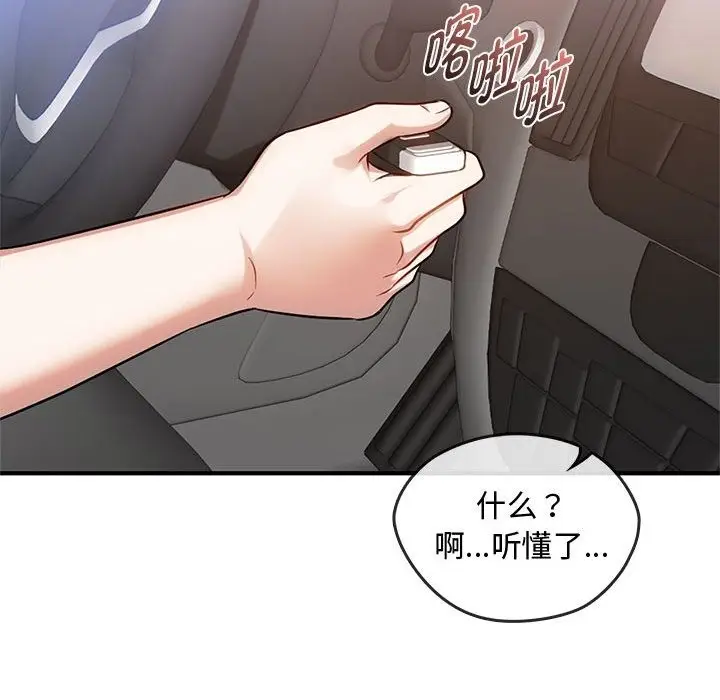 漫画《无法克制的爱/难以克制的欲望》第39话第34张图
