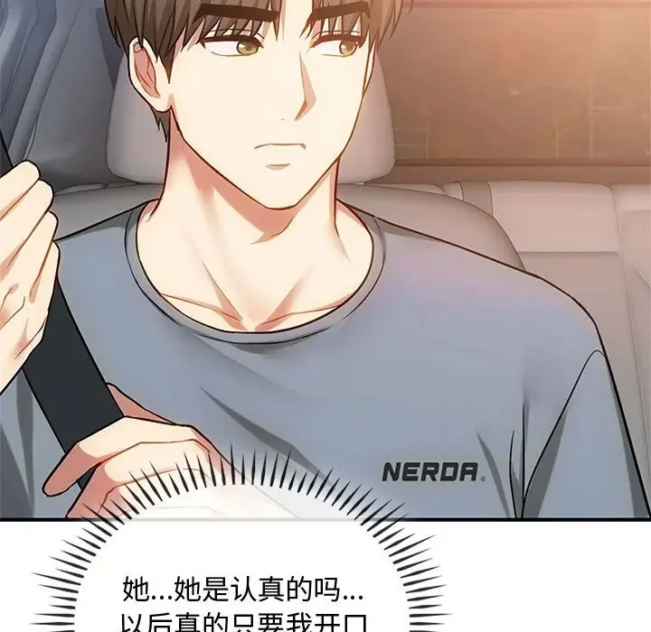 漫画《无法克制的爱/难以克制的欲望》第39话第36张图